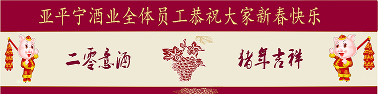 <b>恭祝新春</b>