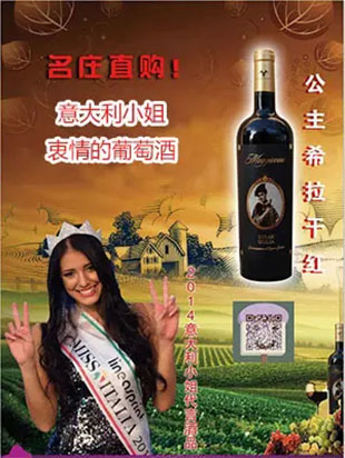 意大利小姐衷情的葡萄酒