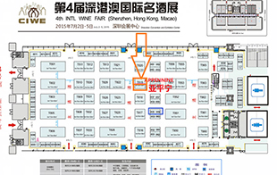 2015第4庙深港澳国际名酒展亚平宁酒业展位