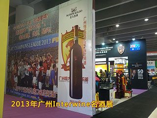 2013年广州Interwine名酒展